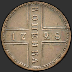 аверс 1 kopeck 1728 "1 قرش 1728 موسكو. طبعة ثانية. "موسكو" أكثر"