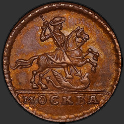 реверс 1 kopeck 1729 "1 копейка 1729 года "ПРОБНАЯ". "