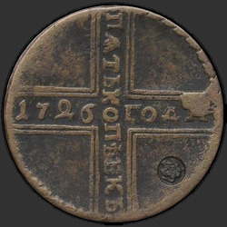 аверс 5 kopecks 1726 "5 centů 1726 MD."