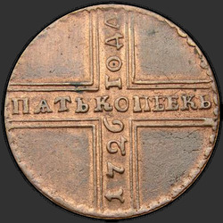 аверс 5 kopecks 1726 "5 سنتات 1726 MD. "T" مقلوب"