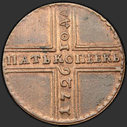 аверс 5 kopecks 1727 "5 cents 1727 CD. "FIVE KOPIK". Eagle less"