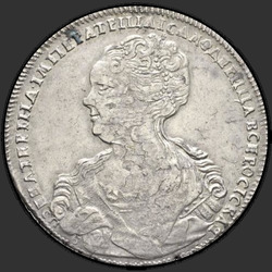 реверс 1ルーブル 1725 "1ルーブル1725」PETERSBURGタイプPORTRAIT LEFT」SPB。円形表面碑文の冒頭にサンクトペテルブルク。 「SAMODERITSA ""