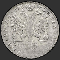 аверс 1ルーブル 1725 "1ルーブル1725」PETERSBURGタイプPORTRAIT LEFT」SPB。円形表面碑文の冒頭にサンクトペテルブルク。 「SAMODERITSA ""