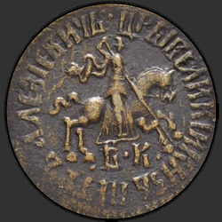 реверс 1 kopeck 1708 "1 копейка 1708 года. "