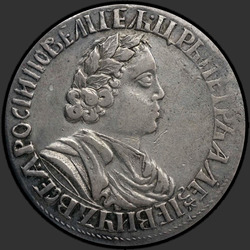 реверс Poltina 1703 "Полтина 1703 года "ПОРТРЕТ С БОЛЬШОЙ ГОЛОВОЙ". "