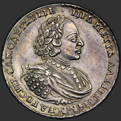 реверс 1ルーブル 1720 "胸にK.ザ・パームなし1ルーブル1720「PORTRAIT肩 ""