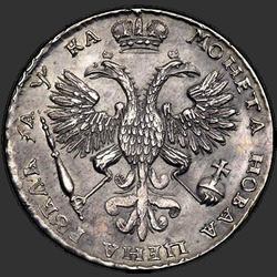 аверс 1ルーブル 1720 "胸にK.ザ・パームなし1ルーブル1720「PORTRAIT肩 ""