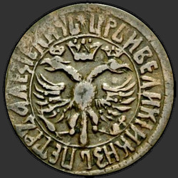 реверс Deng 1705 "Денга 1705 года. "ВСЕЯ РОССИИ САМОДЕРЖЕЦЬ""