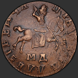 реверс 1 kopeck 1710 "1 копейка 1710 года "ПРОБНАЯ" МД. "