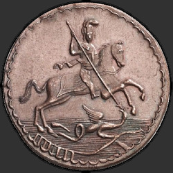 реверс 5 kopecks 1723 "5 копеек 1723 года "ПРОБНЫЕ"."
