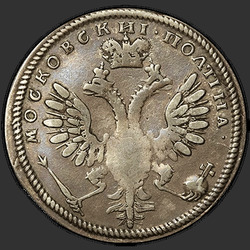 реверс Poltina 1710 "Полтина 1710 года "ПРОБНАЯ". "