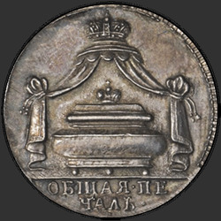 реверс symbolinen 1725 "Badge 1725 "DEATH keisari Pietari I". remake"