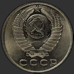 аверс 15 kopecks 1958 "15 копеек 1958"