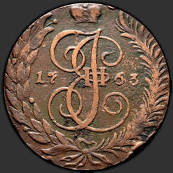 реверс 5 kopecks 1763 "5 копеек 1763 года СМ. "СМ" больше"