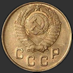 аверс 2 kopecks 1947 "2 копейки 1947"
