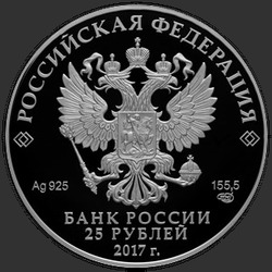 аверс 25 rubli 2017 "Винченцо Бренна"