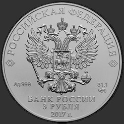 аверс 3 rubli 2017 "Георгий Победоносец"