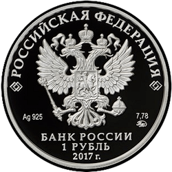 аверс 1 rublis 2017 "Следственный комитет Российской Федерации"