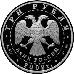 аверс 3 rubljev 2009 "Покровский собор, г. Воронеж"