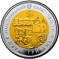 аверс 5 hryvnias 2017 "80 anni della regione di Khmelnitsky"