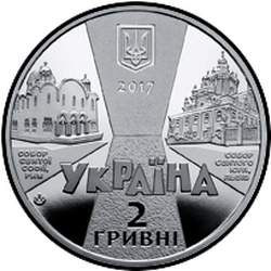 аверс 2 гривні 2017 "Йосип Сліпий"