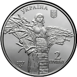 аверс 2 hryvnias 2017 "Васіль Рамяство"
