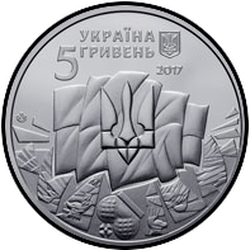 аверс 5 гривень 2017 "До 100-річчя подій Української революції 1917 - 1921"