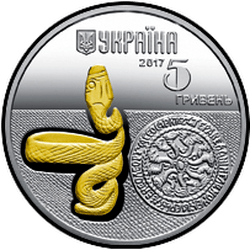 аверс 5 hryvnias 2017 "Snake"