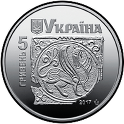 аверс 5 гривень 2017 "древній Галич"