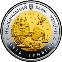 аверс 5 гривень 2017 "85 років Дніпропетровській області"