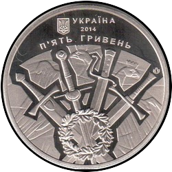 аверс 5 гривень 2014 "5 гривень 500 років битві під Оршею"