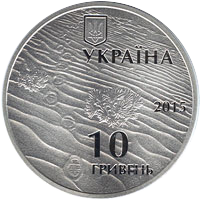 аверс 10 hryvnias 2015 "Aleshkovsky sands"