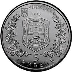 аверс 5 hryvnias 2015 "260 гадоў ваеннаму шпіталю Кіева"