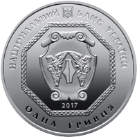 аверс 1 hryvnia 2017 "1 грыўна Архістратыг Міхаіл"
