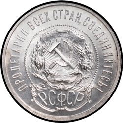аверс 50 kopecks 1921 "50 копеек 1921"
