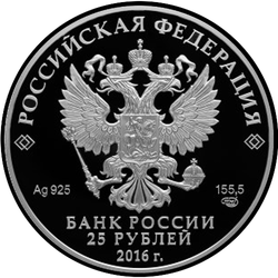 аверс 25 rubli 2017 "Бант-склаваж"