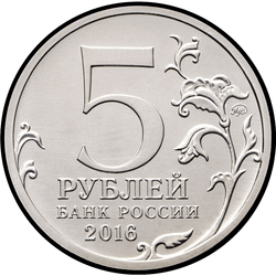 аверс 5 روبل 2016 "Таллин"