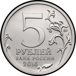 аверс 5 rubljev 2016 "Братислава"