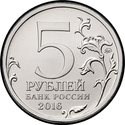 аверс 5 روبل 2016 "Прага"
