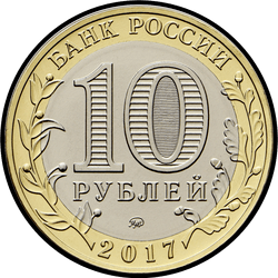 аверс 10 rubljev 2017 "г. Олонец, Республика Карелия (1137 г.)"