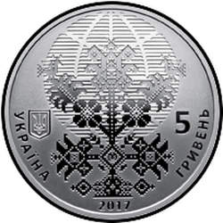 аверс 5 гривень 2017 "50 років Світовий конгрес українців"