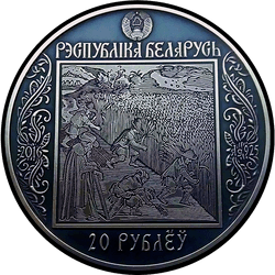 аверс 20 rubli 2016 "La via di Skaryna. Padova"