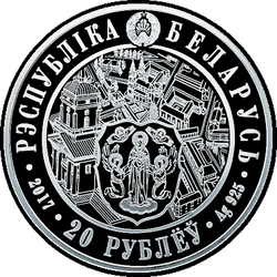аверс 20 rubli 2017 "Minsk. 950 anni"