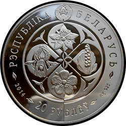 аверс 20 rubli 2014 "Grozdovnik semplice"