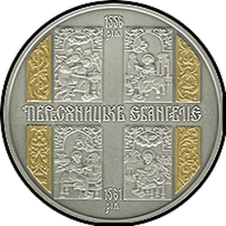 реверс 20 hryvnias 2011 "20 hryvnia Peresopnytsia Evangelio"