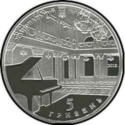 аверс 5 hryvnias 2013 "5 hryvnia 150 years of the National Philharmonic of Ukraine"