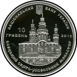 аверс 10 hryvnias 2012 "10 hryvnia Elets Holy Assumption nunnery"