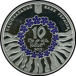 аверс 10 hryvnias 2012 "10 hryvnia Ukrainian lyric song"