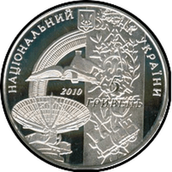 аверс 5 hryvnias 2010 "5 hryvnia 125 years of Kharkov Polytechnic Institute"