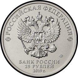 аверс 25 rubljev 2019 "Дед Мороз и лето"